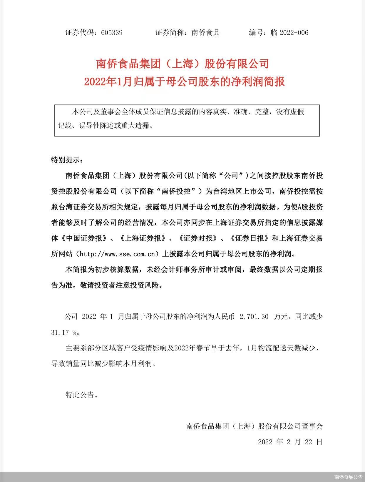 南侨食品公告