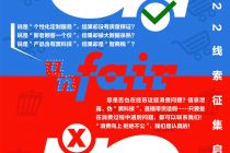 北京商报“3·15”新闻线索征集