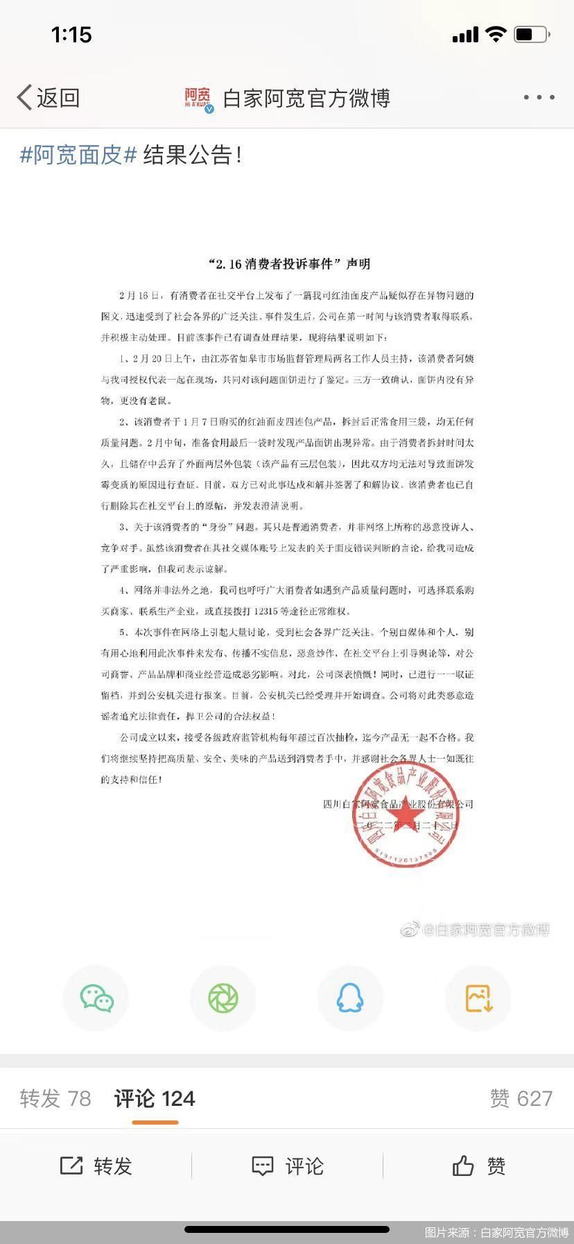 图片来源：白家阿宽官方微博