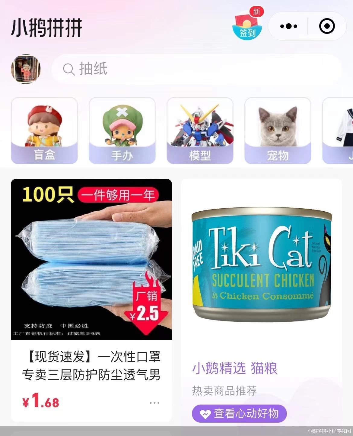 小鹅拼拼小程序截图