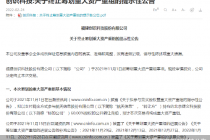 上市后首次重组终止！创识科技停止竞拍捷文科技60%股权 标的曾被收购未果