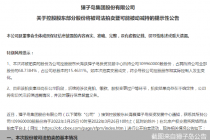 扇贝“跑路”的獐子岛要易主了？谁接盘
