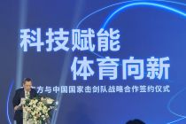 京东方与中国击剑协会签订战略合作协议
