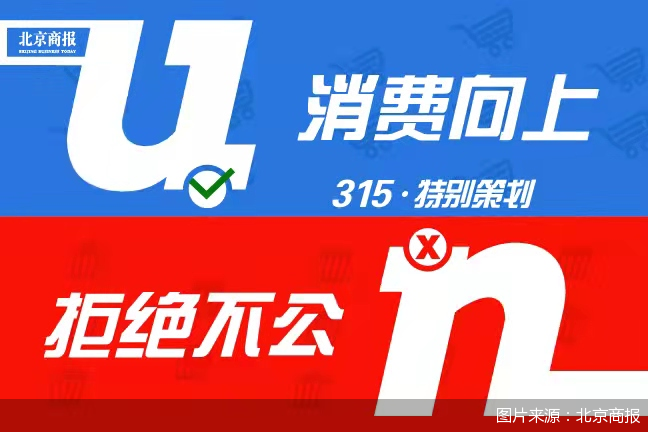图片来源：北京商报