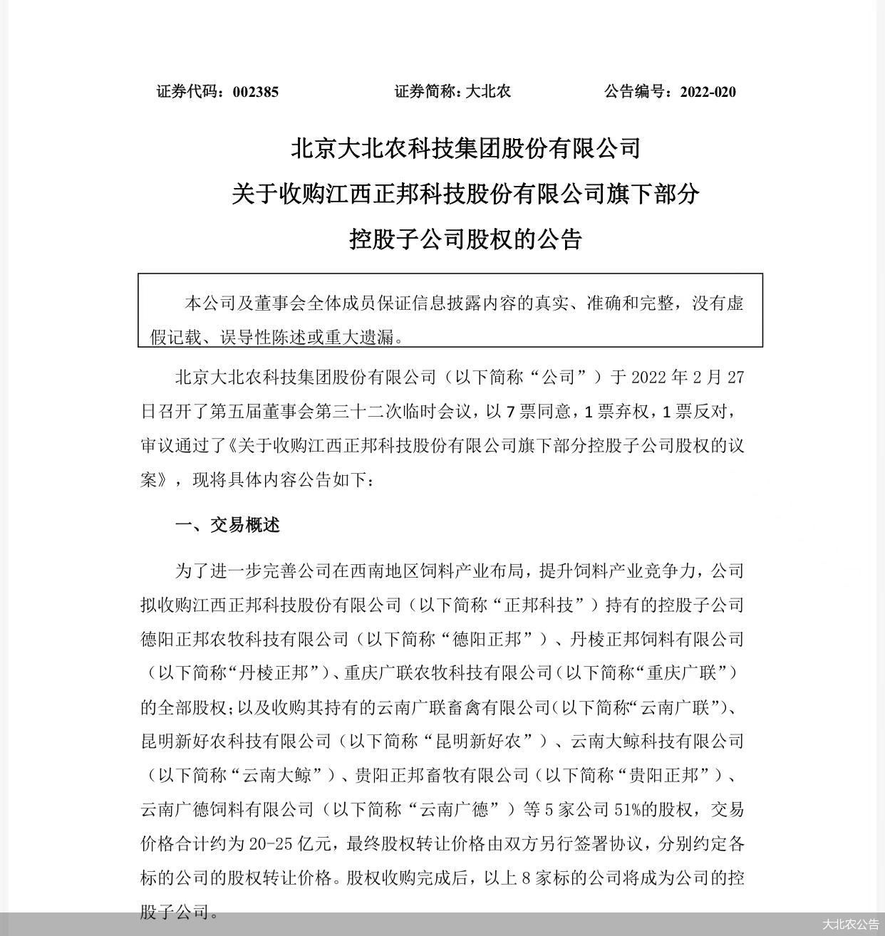 大北农公告