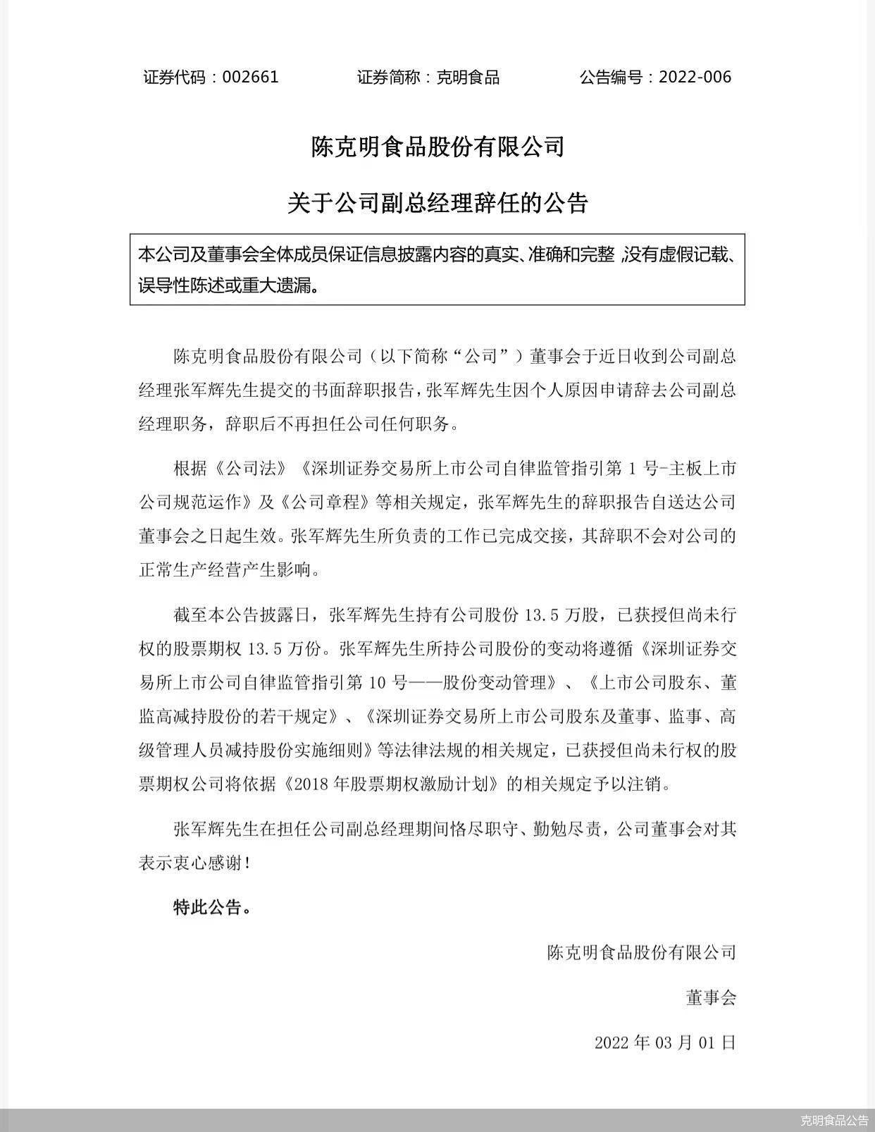 克明食品公告