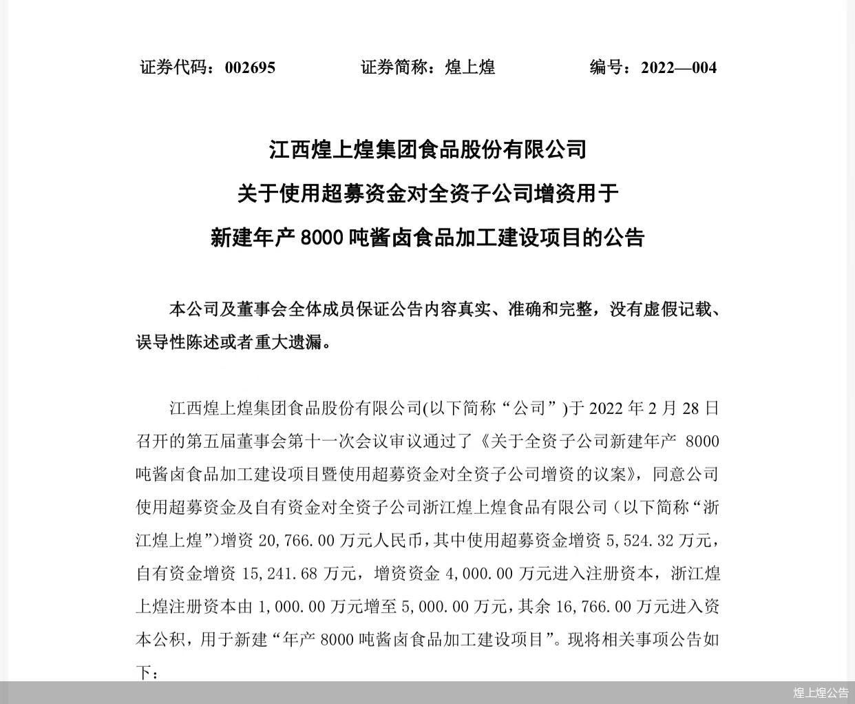 煌上煌公告