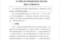 完善西南地区饲料产业布局，大北农拟收购8家标的公司股权