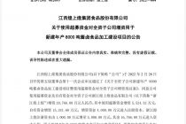 煌上煌：对全资子公司增资约2.08亿元