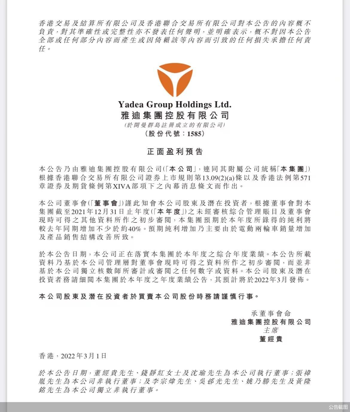 公告截图