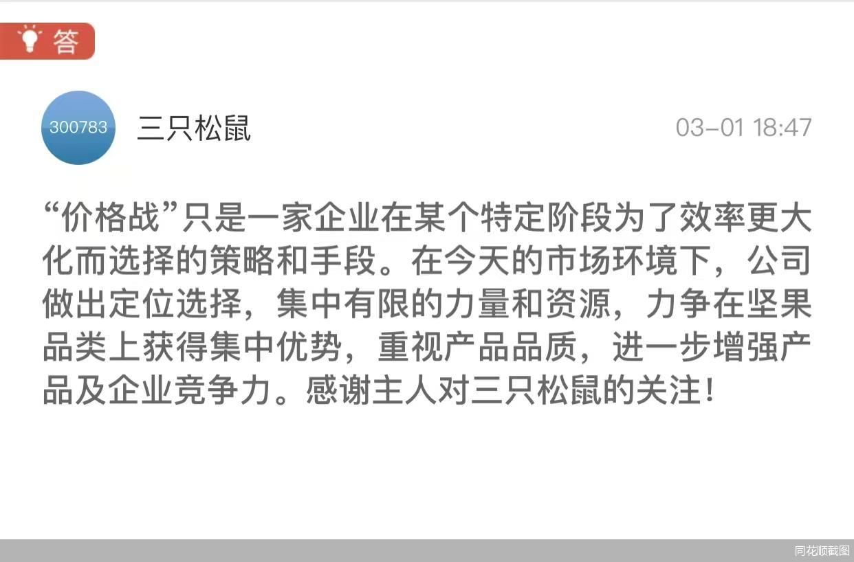 同花顺截图