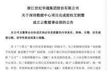 世纪华通成立云数据事业部