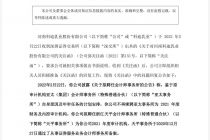 科迪乳业回复关注函：2021年度公司生产经营已经正常