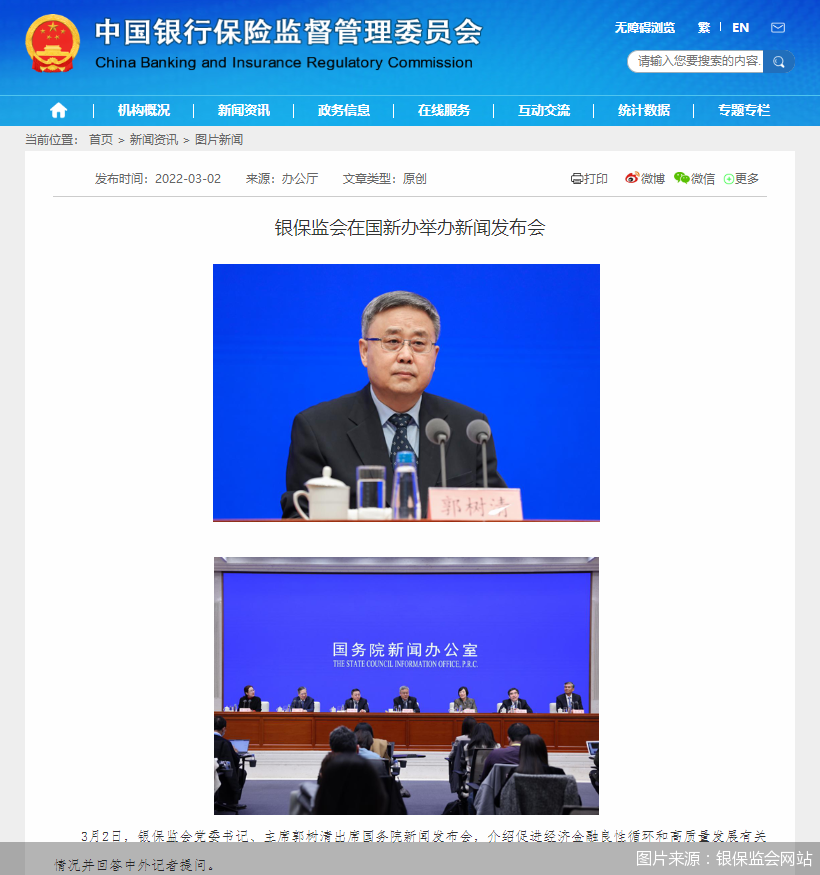 图片来源：银保监会网站