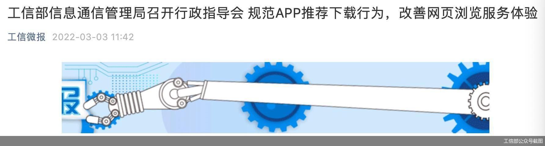 工信部公众号截图
