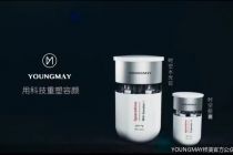 功能性科技护肤品牌YOUNGMAY样美完成数千万元Pre-A轮融资