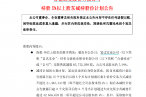 “有机硅一哥”合盛硅业遭大手笔减持！富达实业拟套现市值逾90亿  近一年已套现约38.5亿 