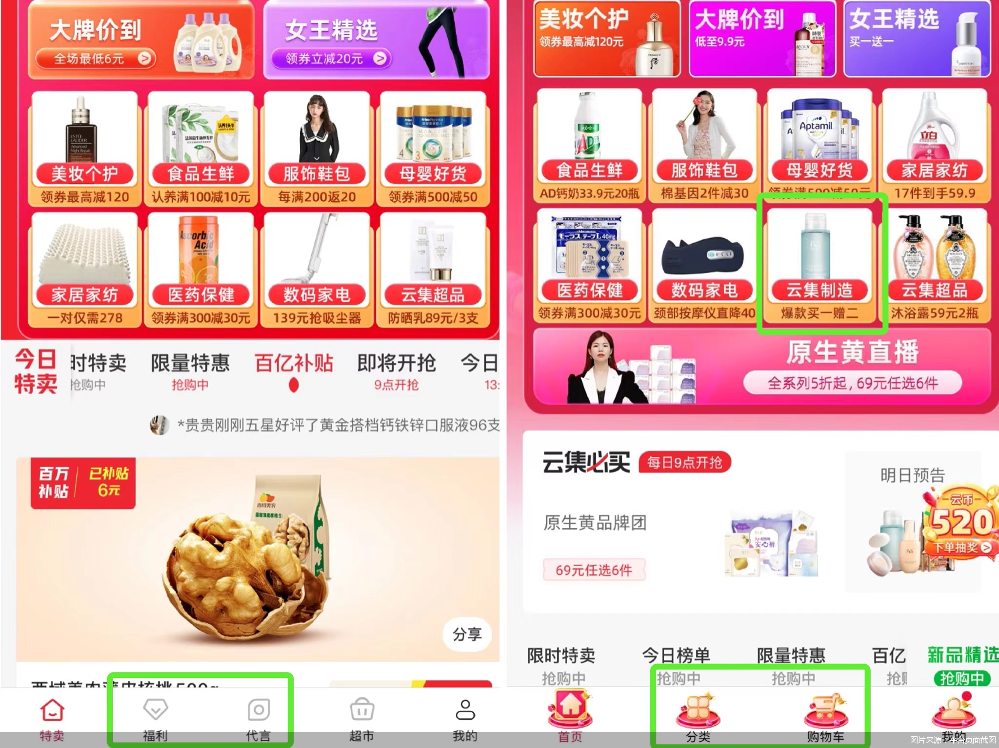 云集直播间在线观看人数不到100人 社交电商激战正酣 