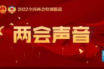 两会声音丨全国人大代表、盐津铺子董事长张学武：深化产学研融合机制，加速食品产业高质量发展