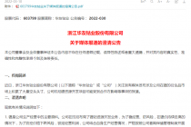“妖镍”余波未了！华友钴业再度跌停紧急澄清  期货交易所也出手 