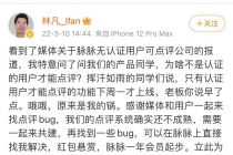 脉脉CEO：认证用户才能点评功能下周一上线