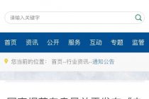 国家烟草专卖局发布《电子烟管理办法》，自2022年5月1日起施行