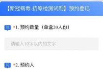 国内首批新冠抗原自测产品开启预约！这些A股公司引关注