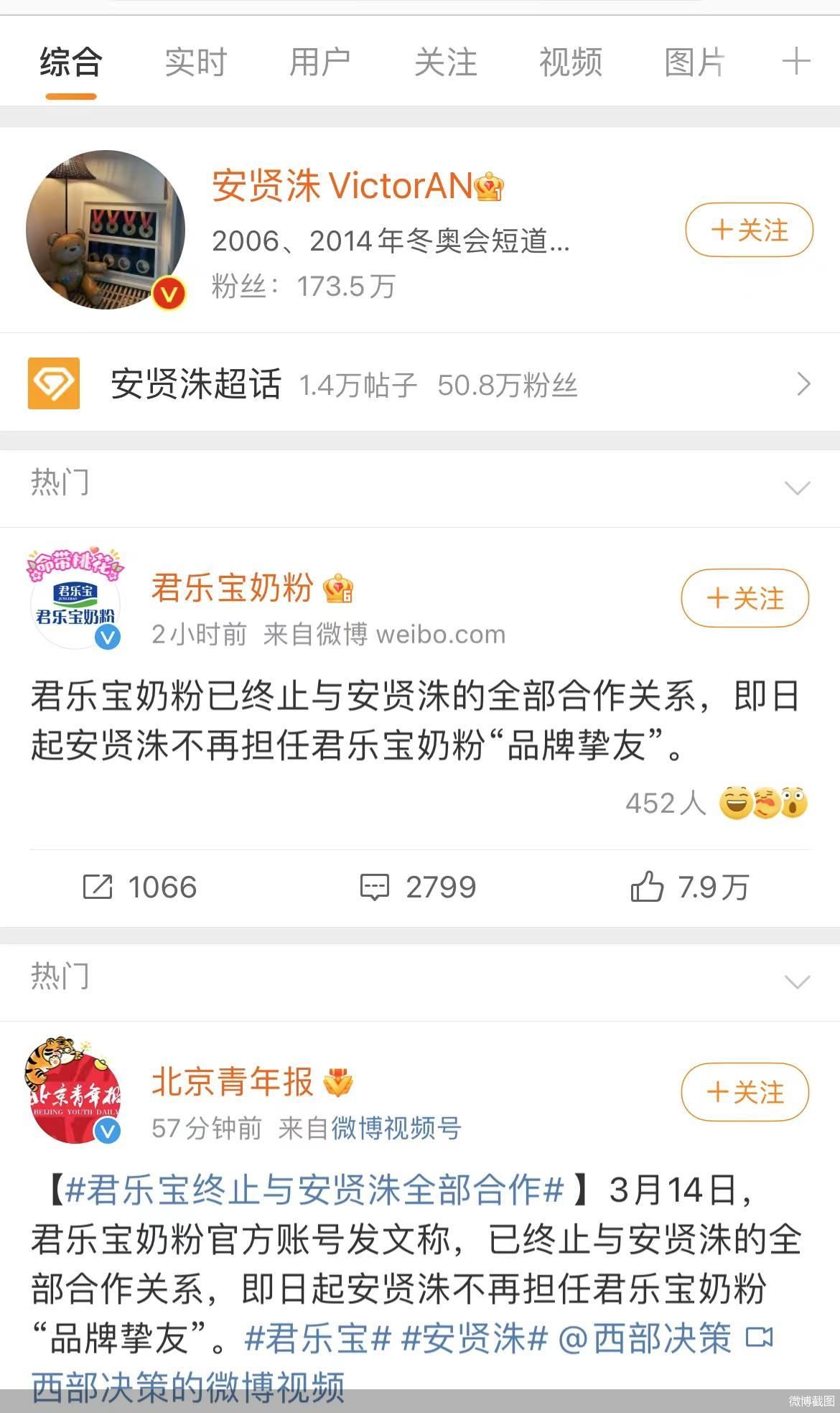 微博截图