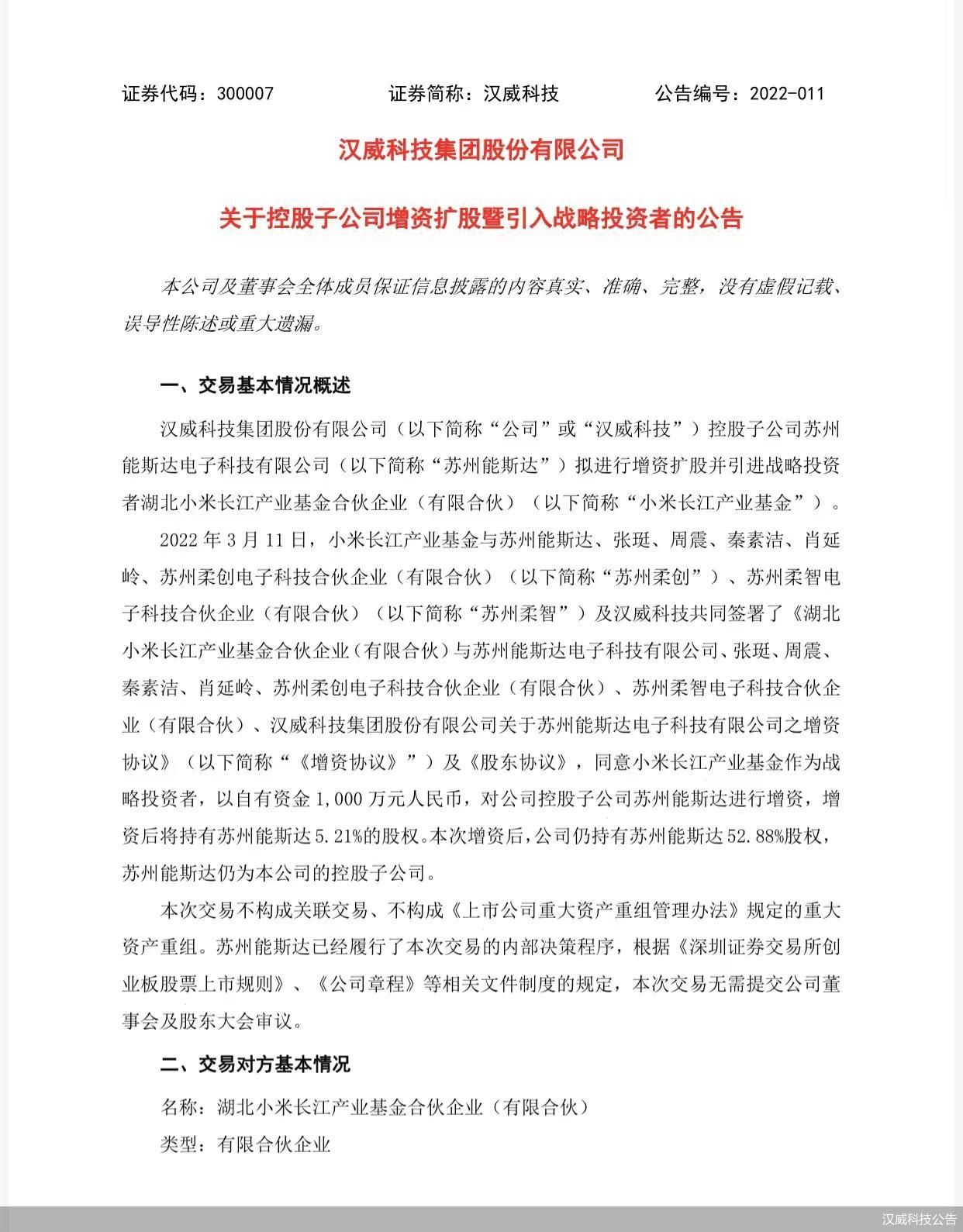 汉威科技公告