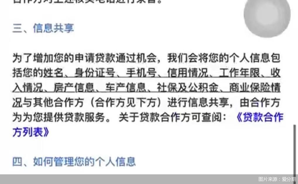 图片来源：爱分期