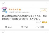 君乐宝与安贤洙终止合作关系