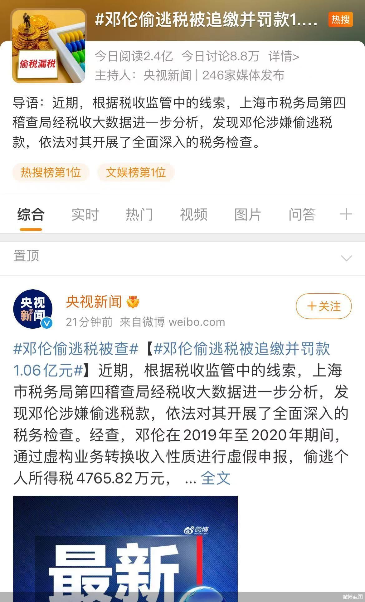 微博截图