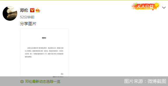 图片来源:微博截图