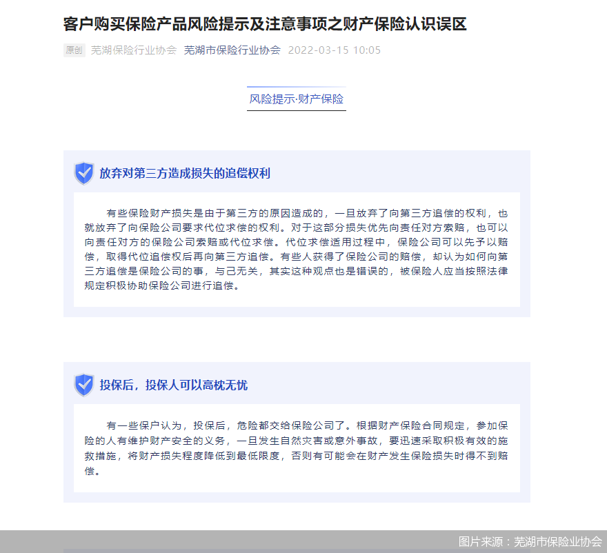图片来源:芜湖市保险业协会
