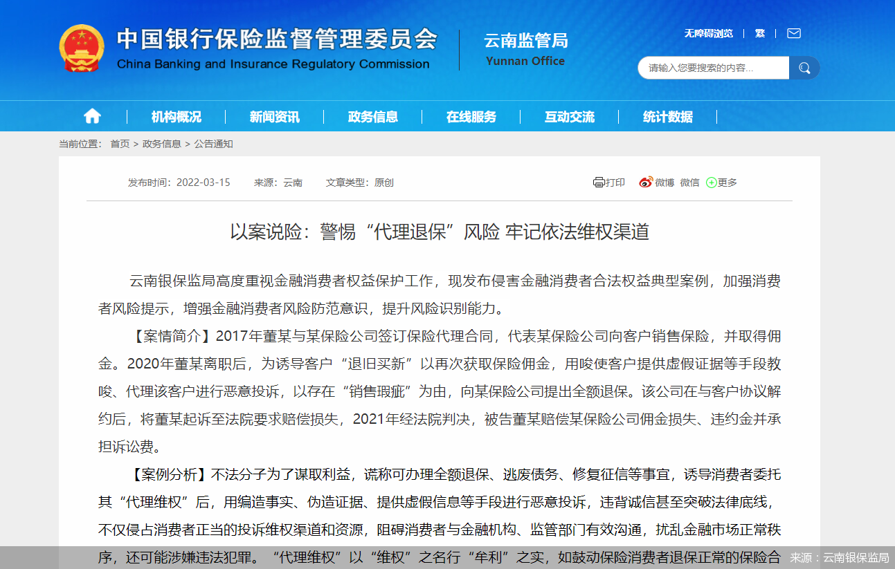 来源:云南银保监局