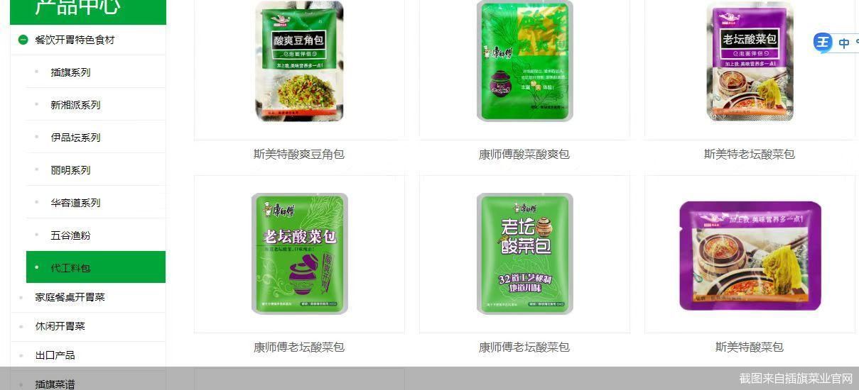 截图来自插旗菜业官网