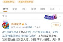 聚焦3·15|双汇食品生产车间乱象引争议