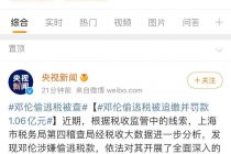 邓伦偷逃税追缴被罚1.06亿元，身兼宝格丽、雪花秀、欧莱雅等多个品牌代言人