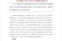 绝味食品调整非公开发行方案，募资不超过约11.8亿元
