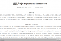 青山集团已与由期货银行债权人组成的银团达成静默期协议