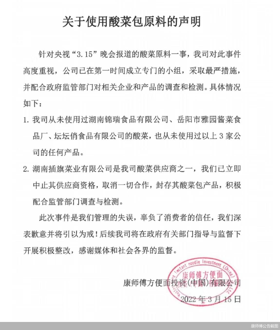 康师傅公告截图