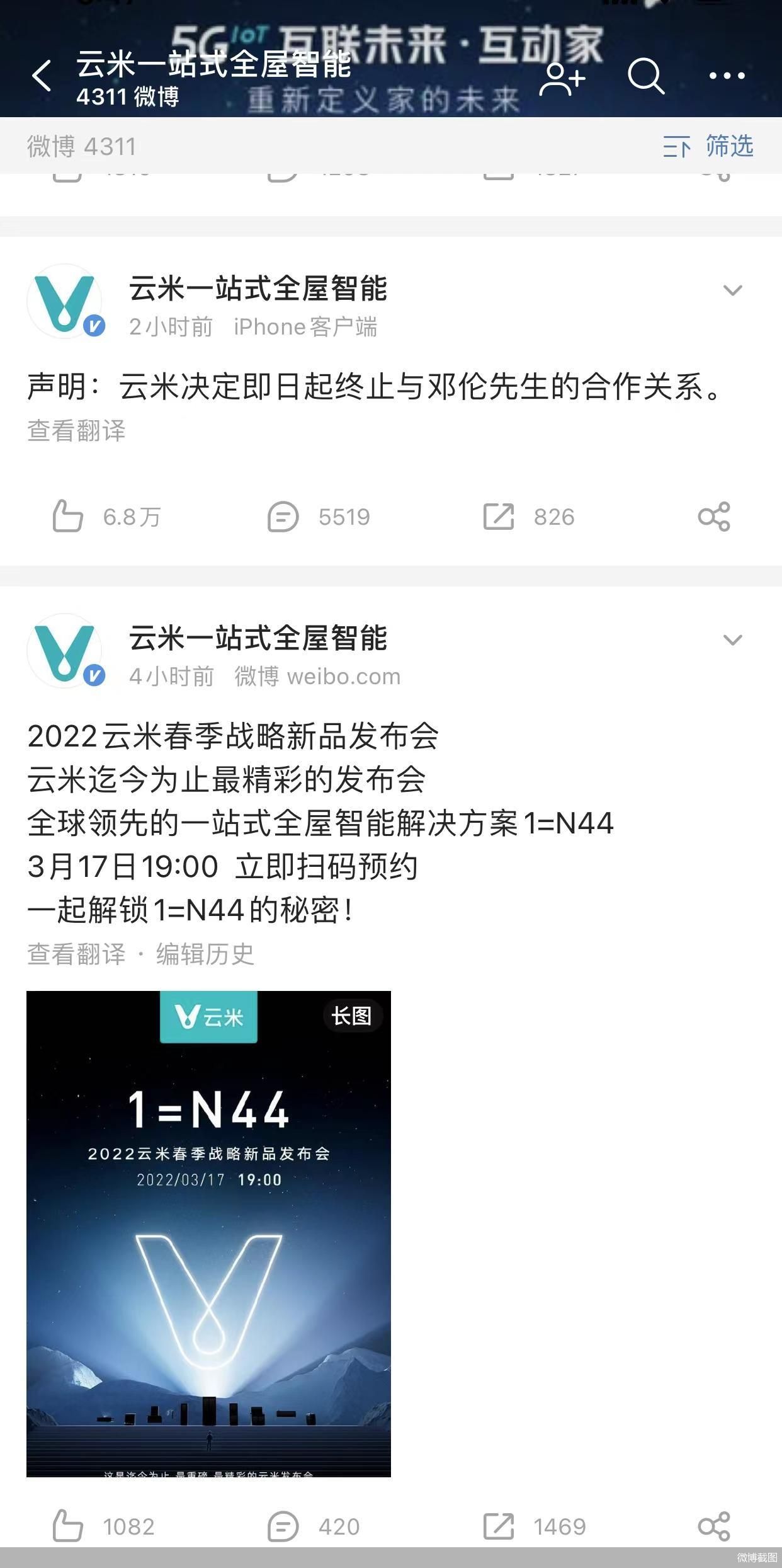 微博截图