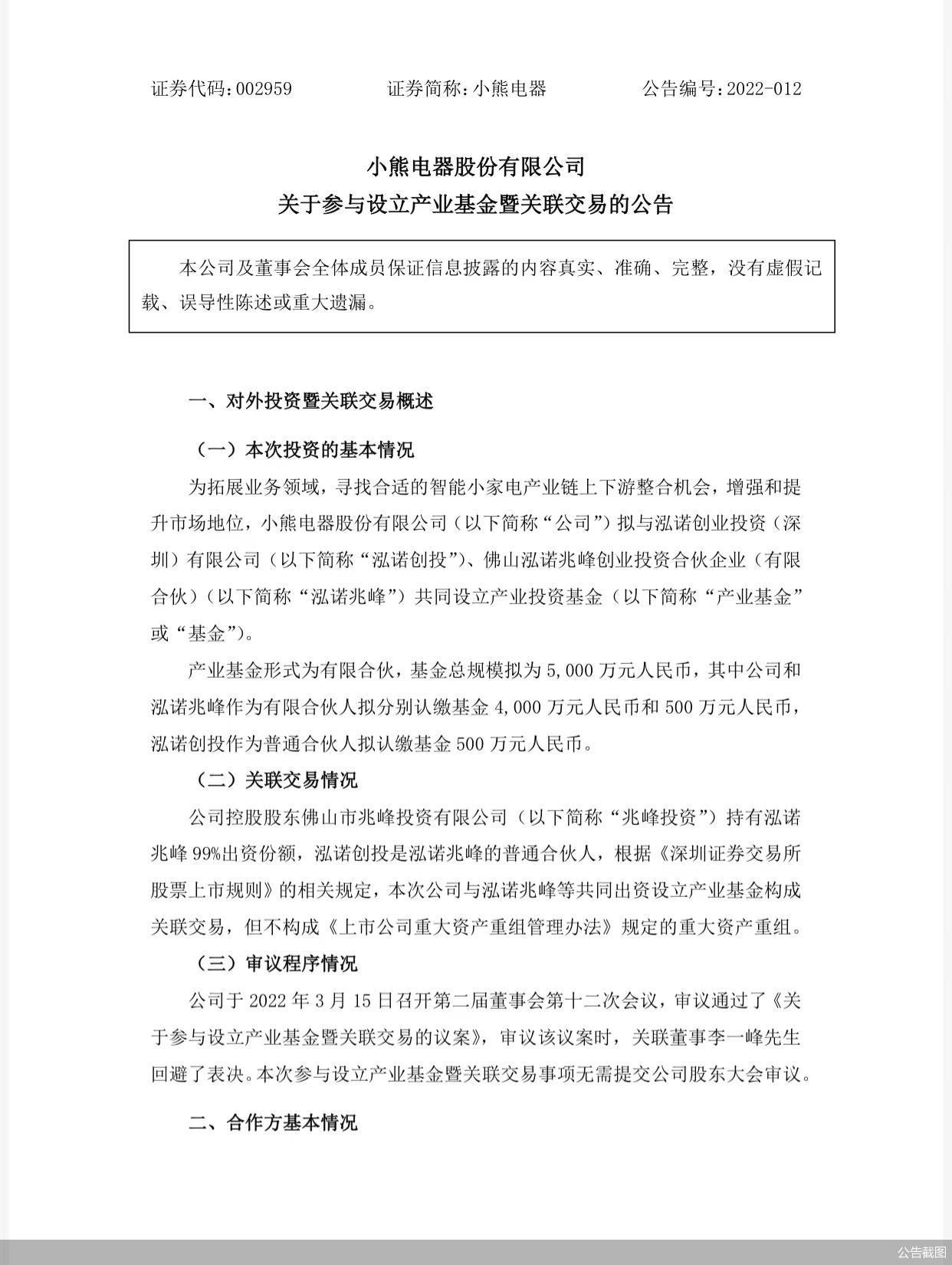 公告截图