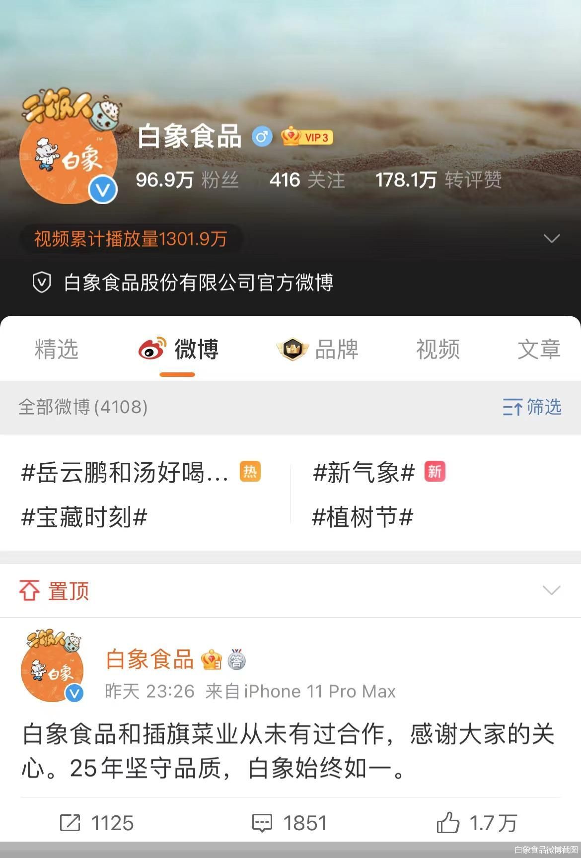 白象食品微博截图