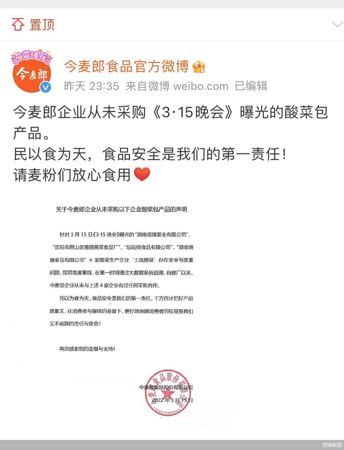 微博截图