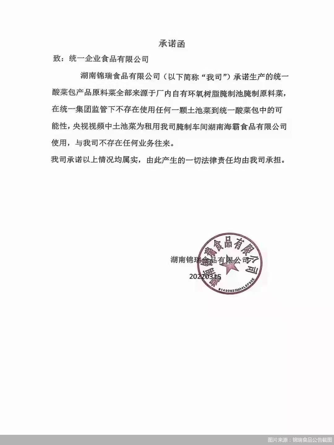 图片来源：锦瑞食品公告截图