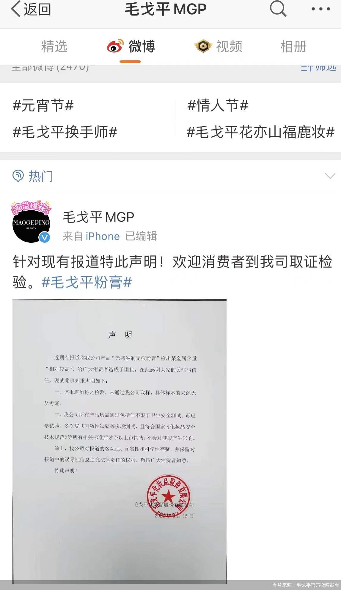 图片来源：毛戈平官方微博截图
