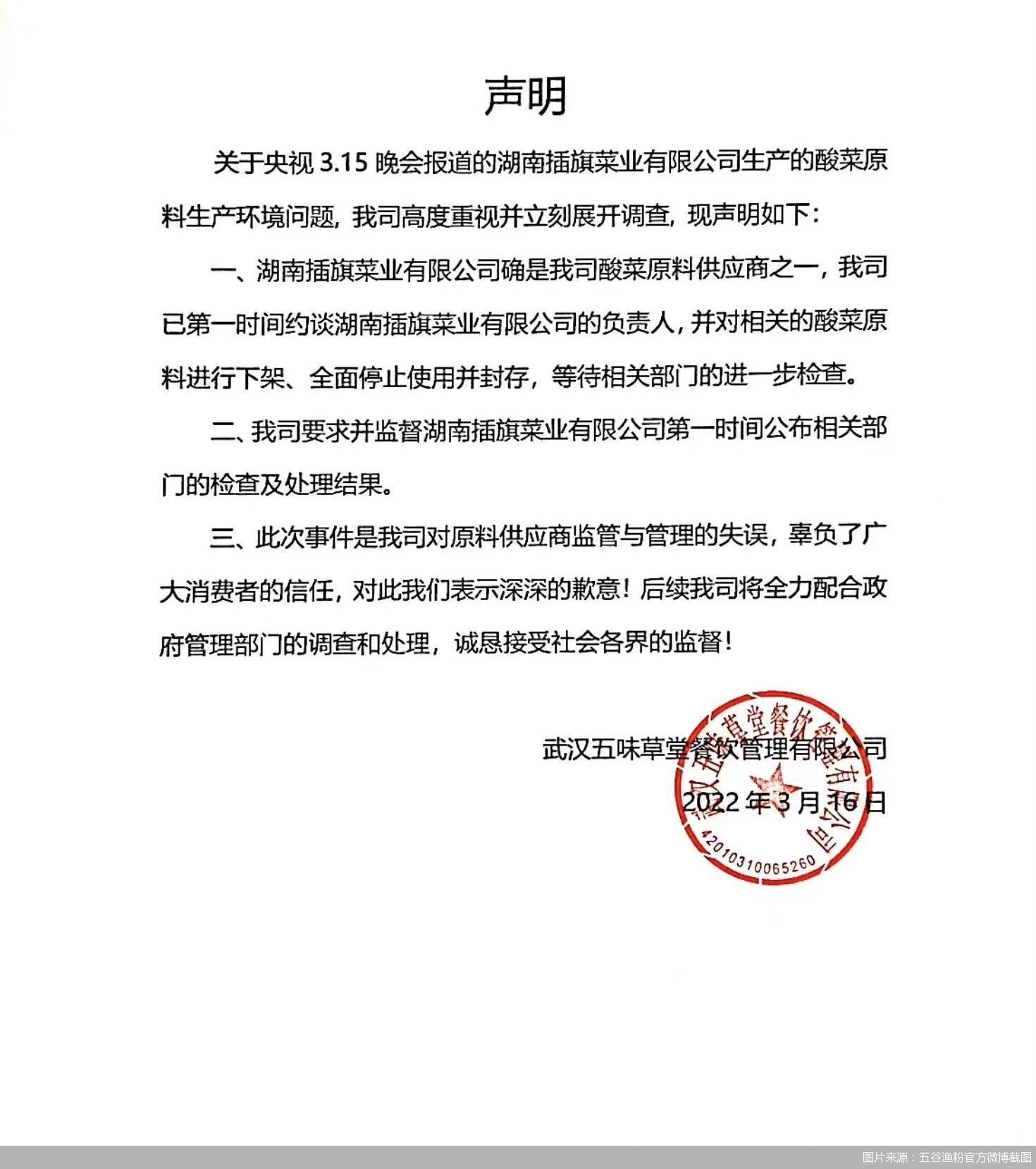 图片来源：五谷渔粉官方微博截图