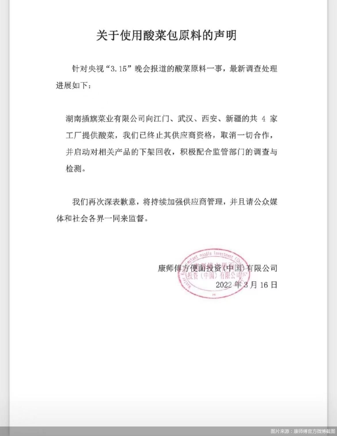 图片来源：康师傅官方微博截图