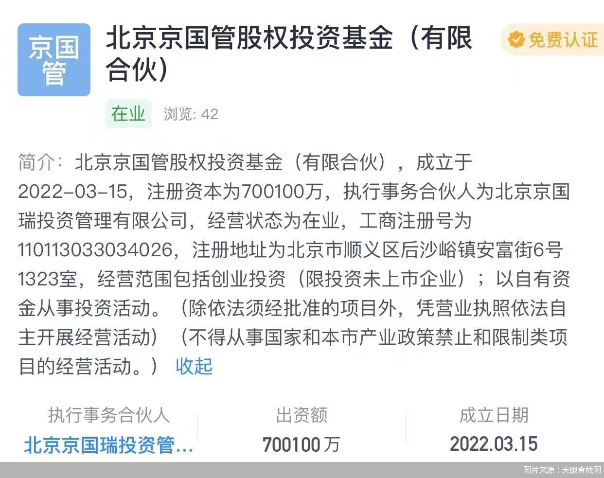图片来源：天眼查截图